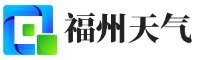 福州信息天气网